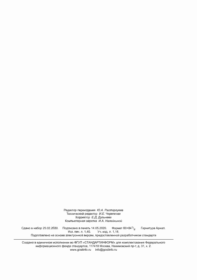 Страница 11 ГОСТ Р 56633-2015