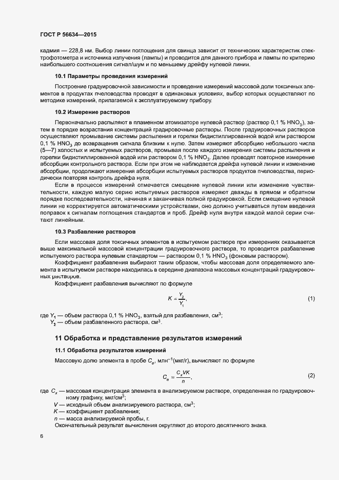 Страница 9 ГОСТ Р 56634-2015