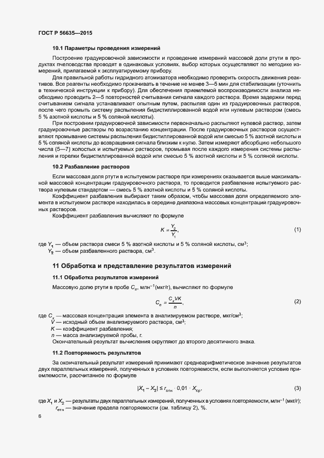 Страница 9 ГОСТ Р 56635-2015