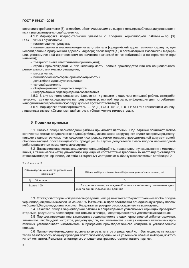 Страница 7 ГОСТ Р 56637-2015