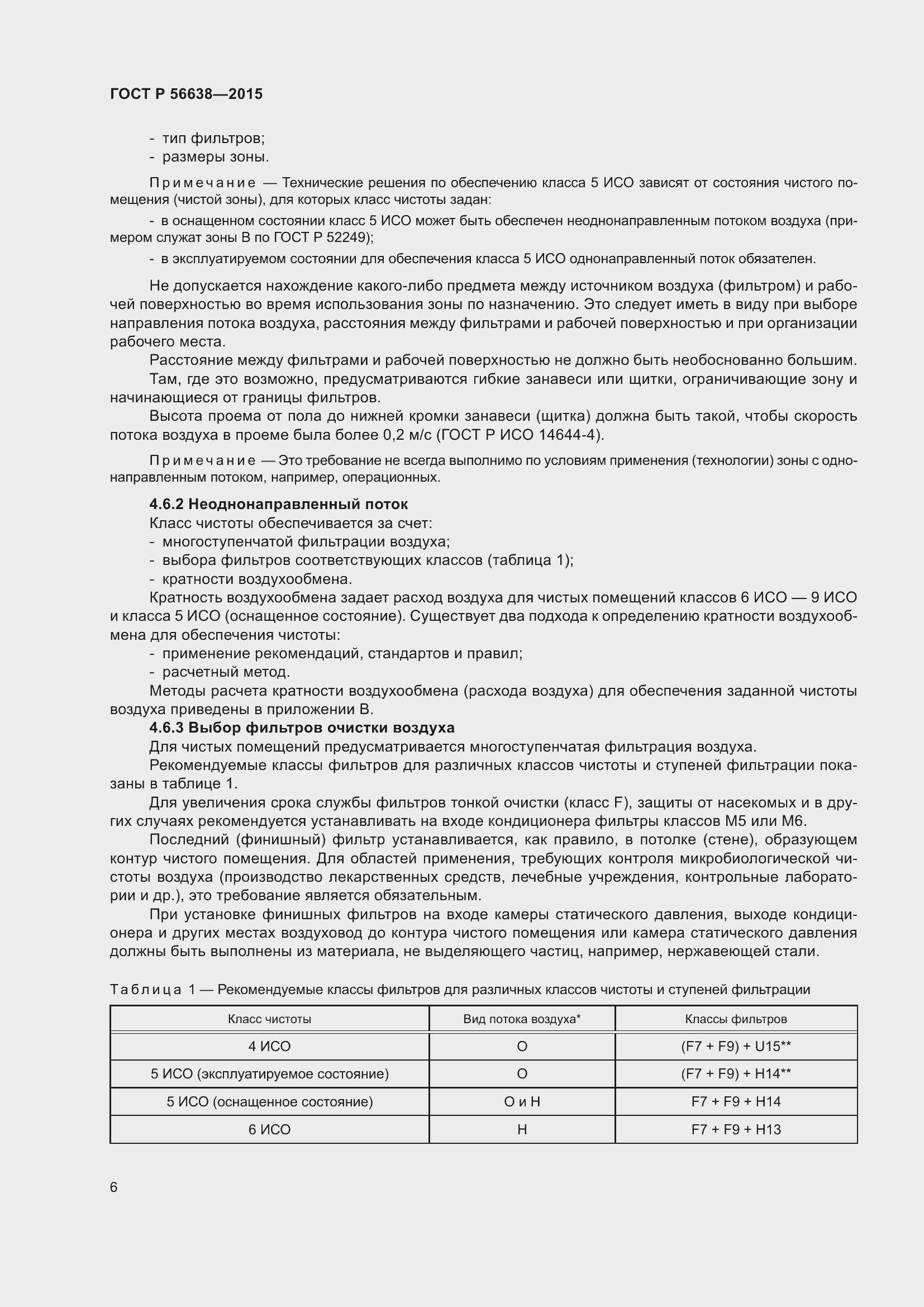 Страница 10 ГОСТ Р 56638-2015