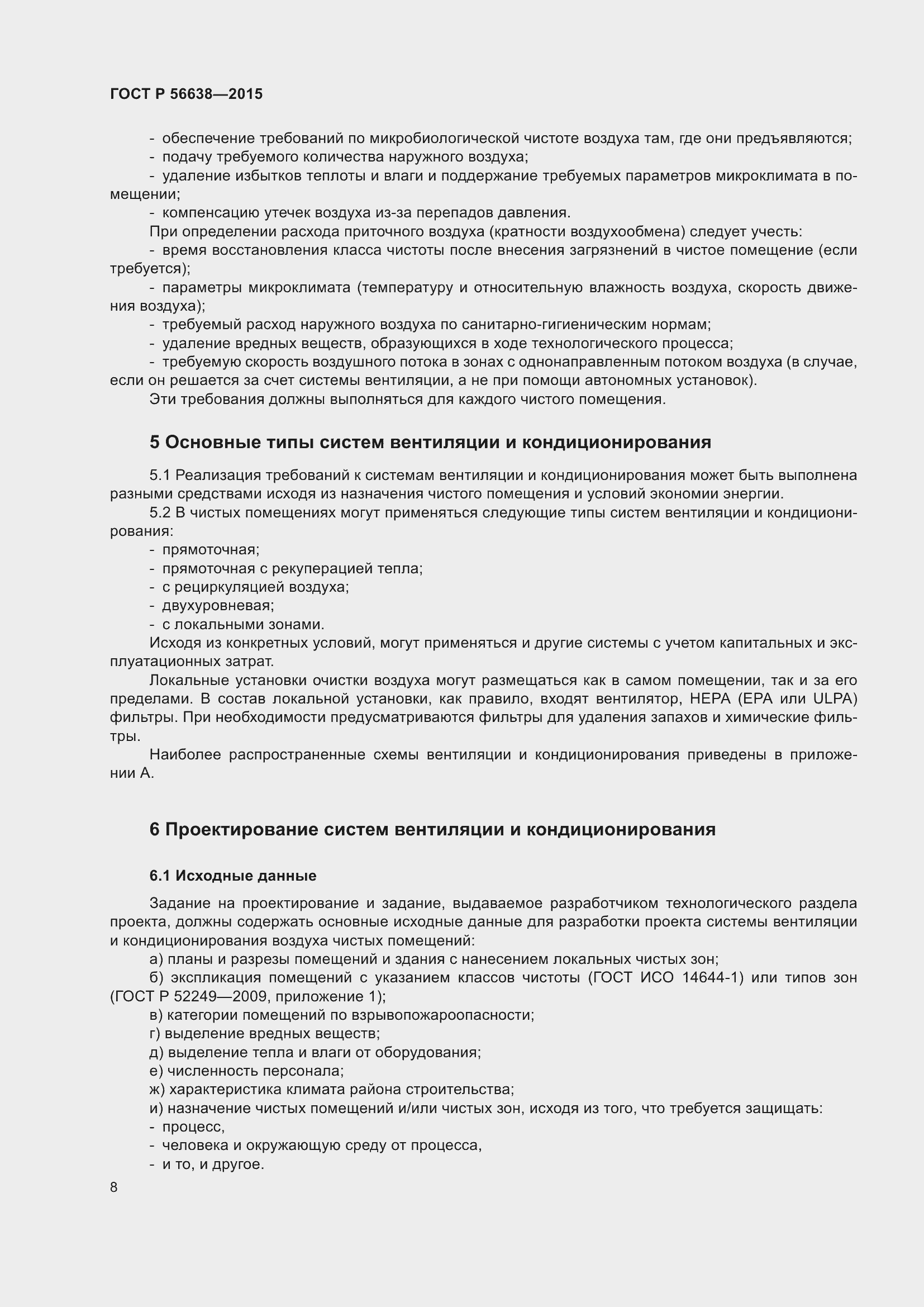 Страница 12 ГОСТ Р 56638-2015