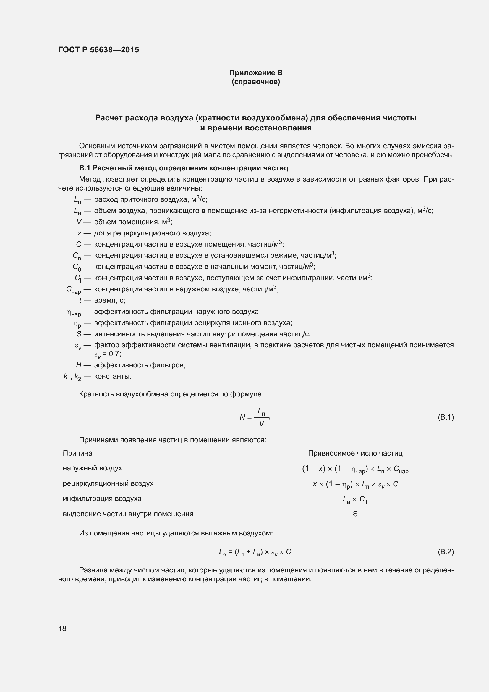 Страница 22 ГОСТ Р 56638-2015