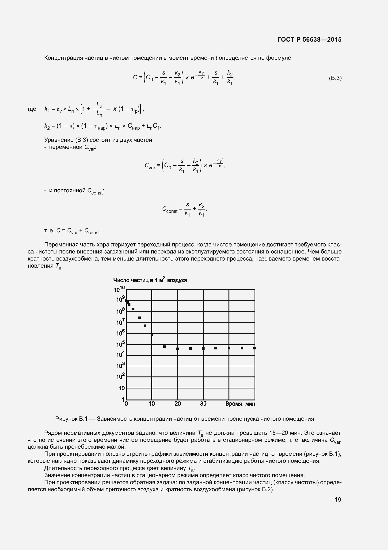 Страница 23 ГОСТ Р 56638-2015