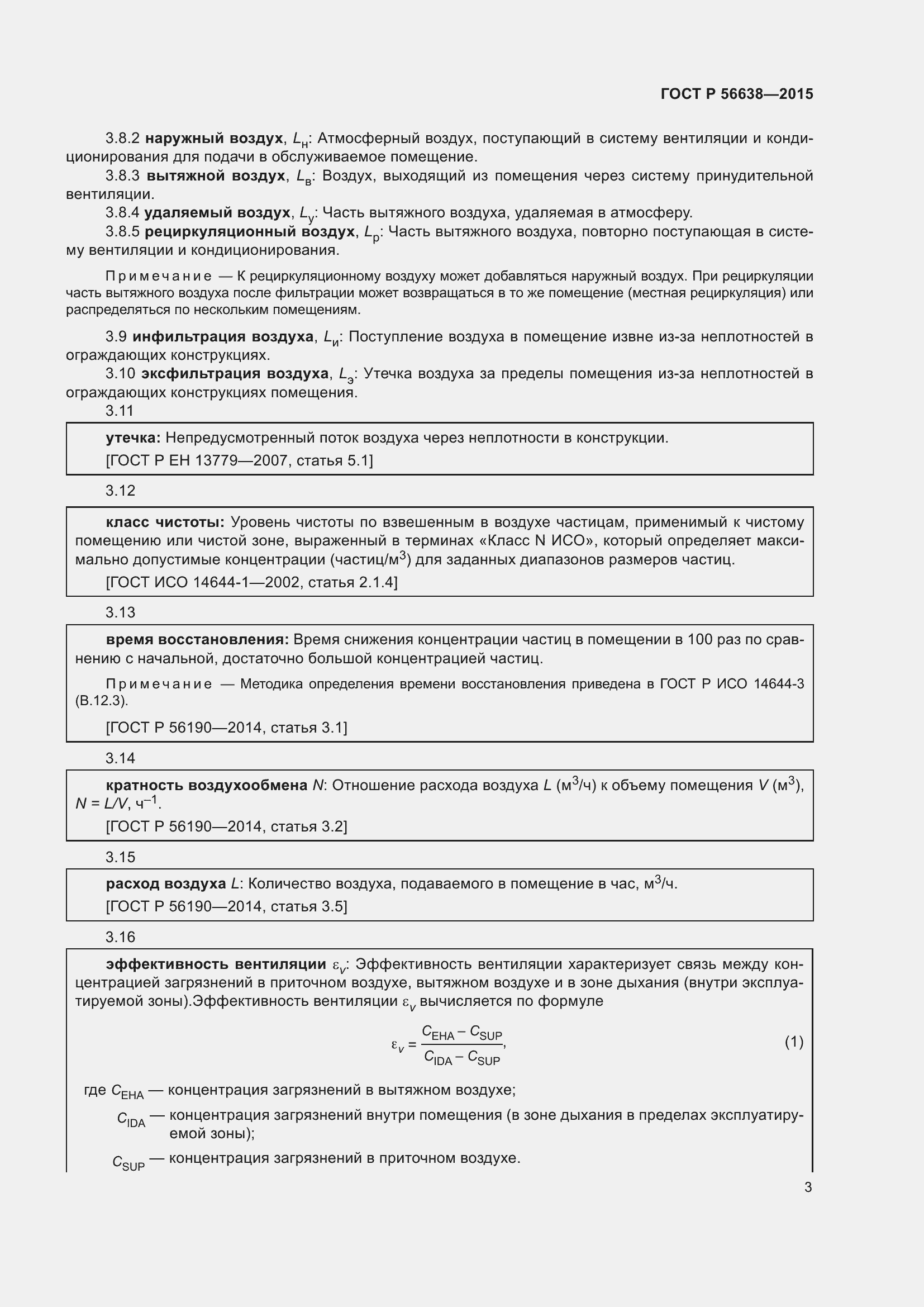 Страница 7 ГОСТ Р 56638-2015