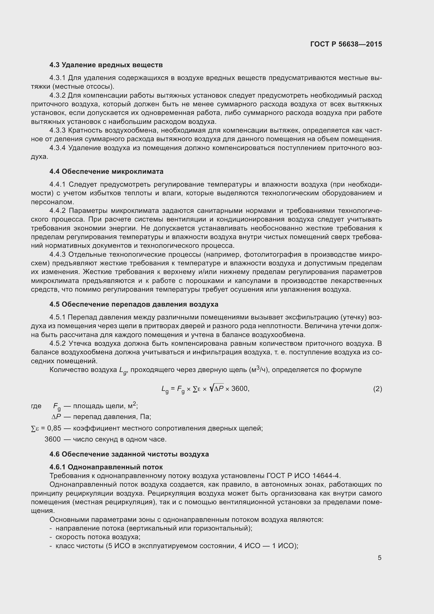 Страница 9 ГОСТ Р 56638-2015