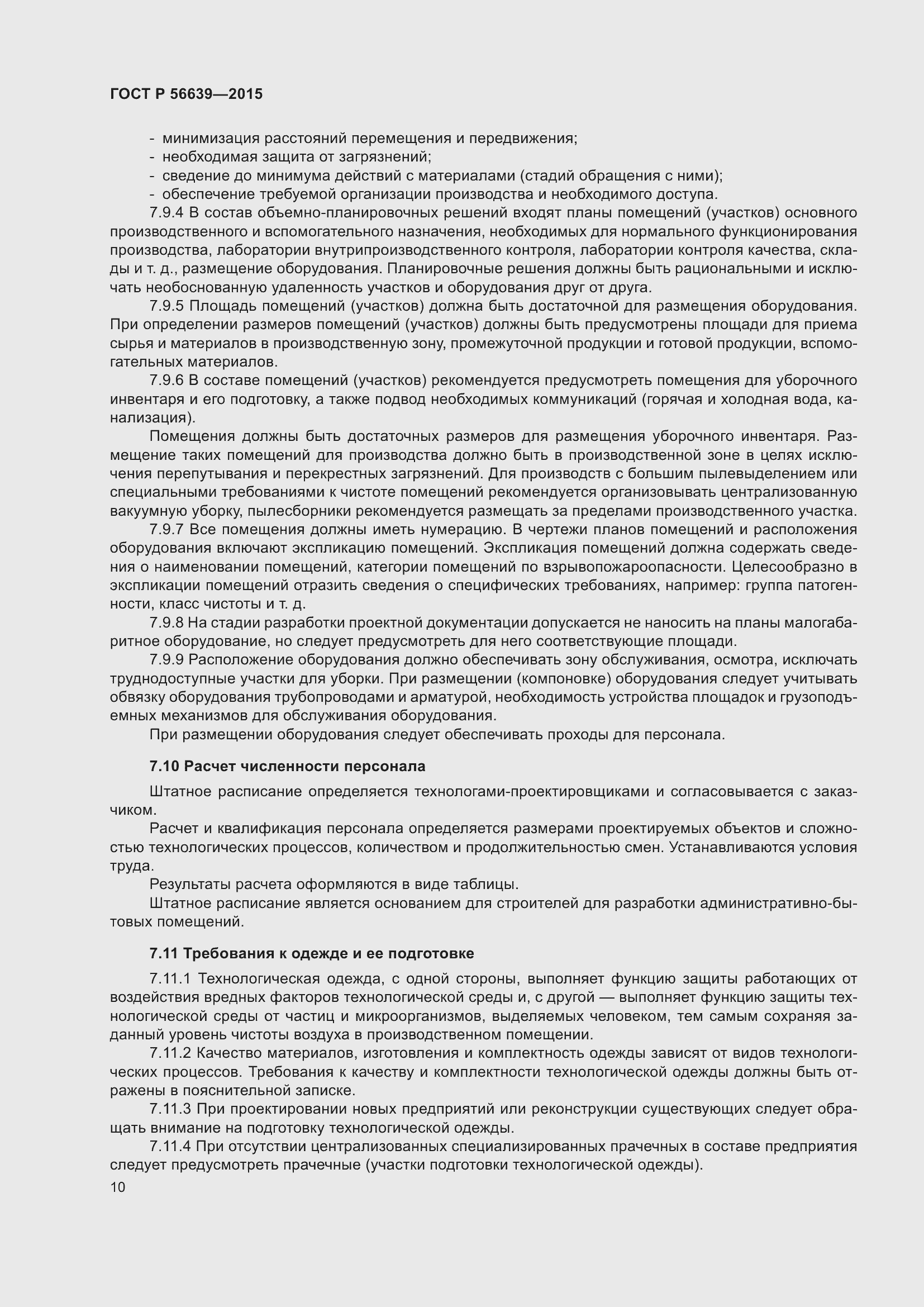 Страница 14 ГОСТ Р 56639-2015