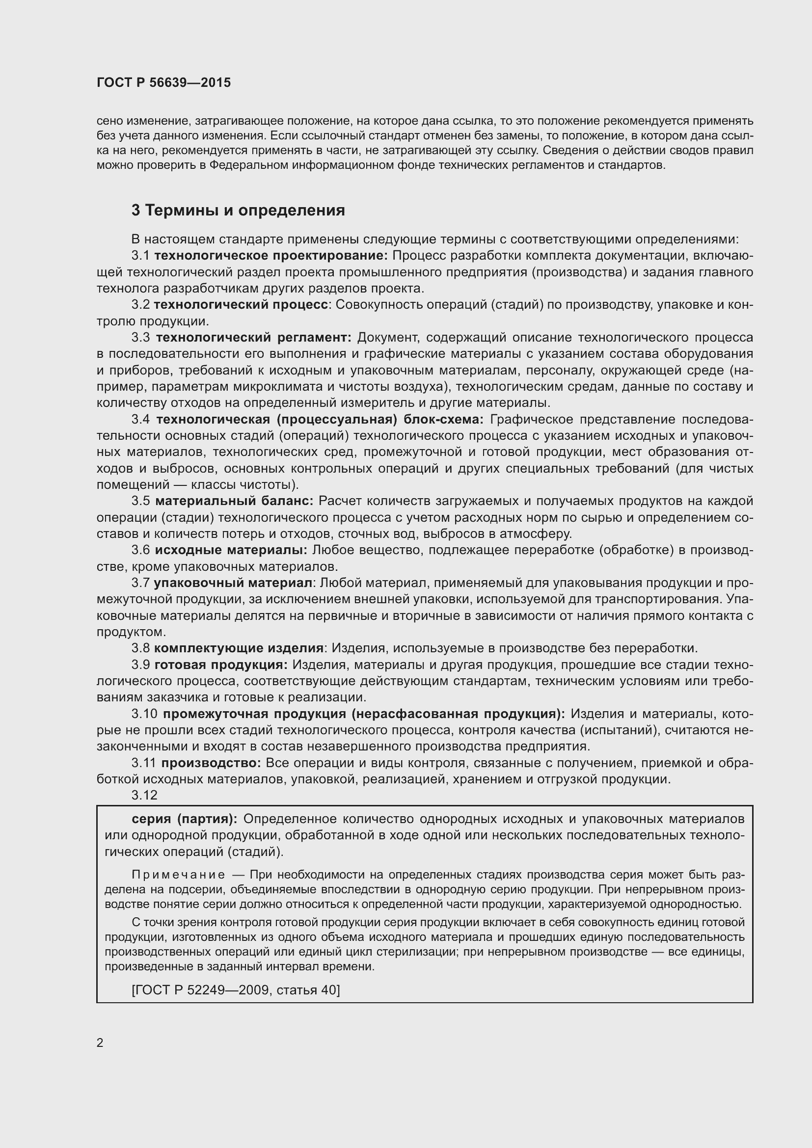 Страница 6 ГОСТ Р 56639-2015