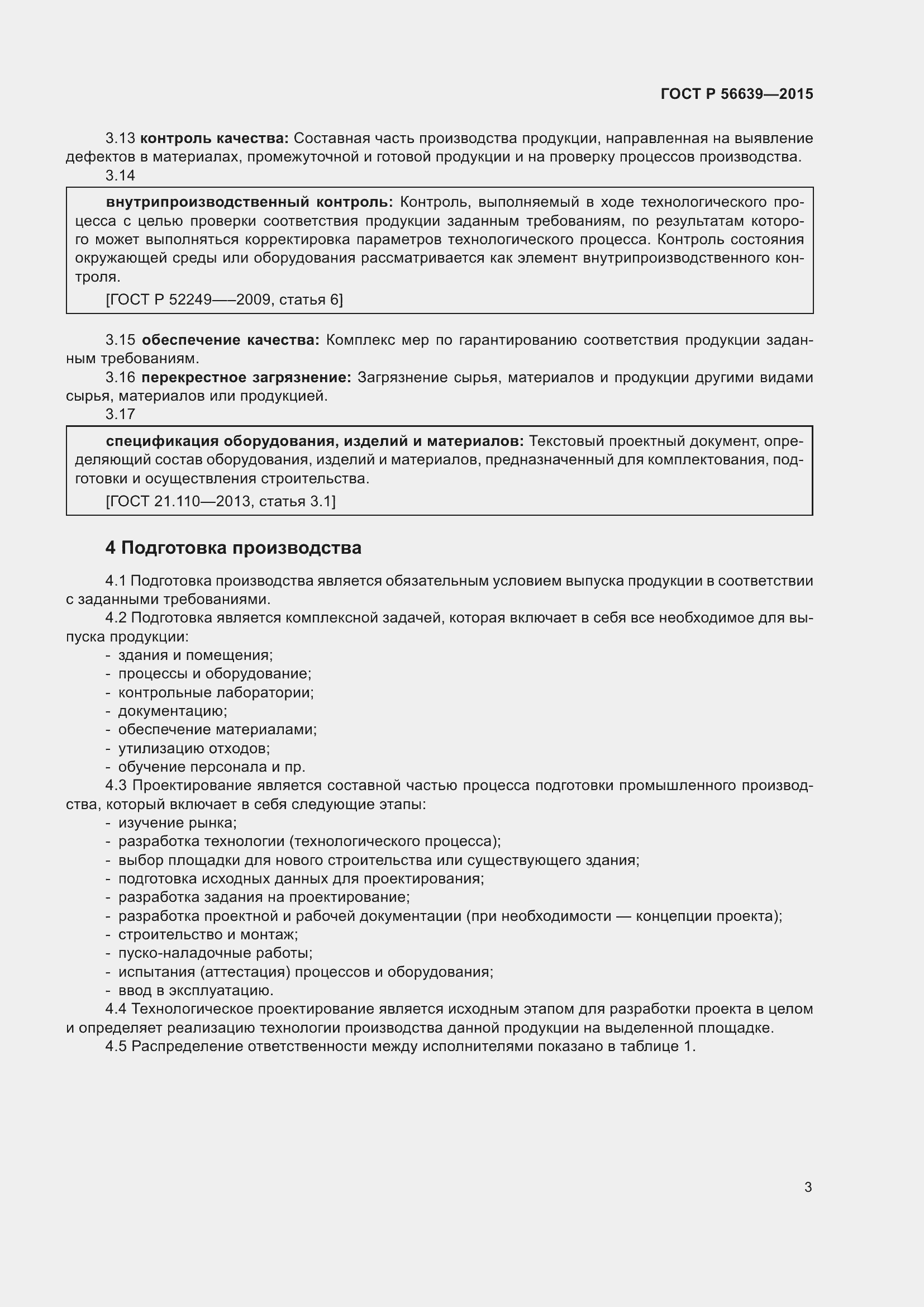 Страница 7 ГОСТ Р 56639-2015