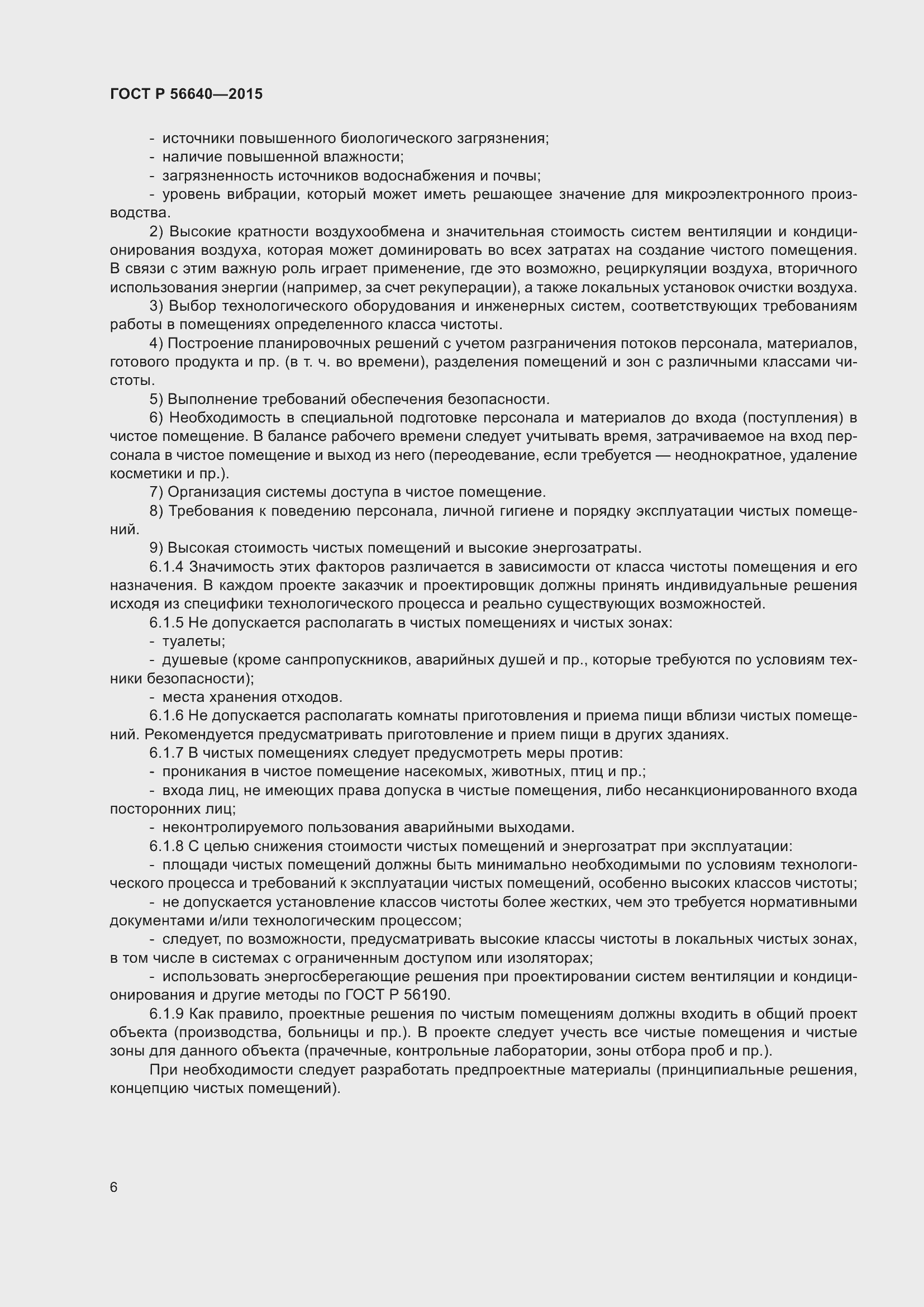 Страница 10 ГОСТ Р 56640-2015