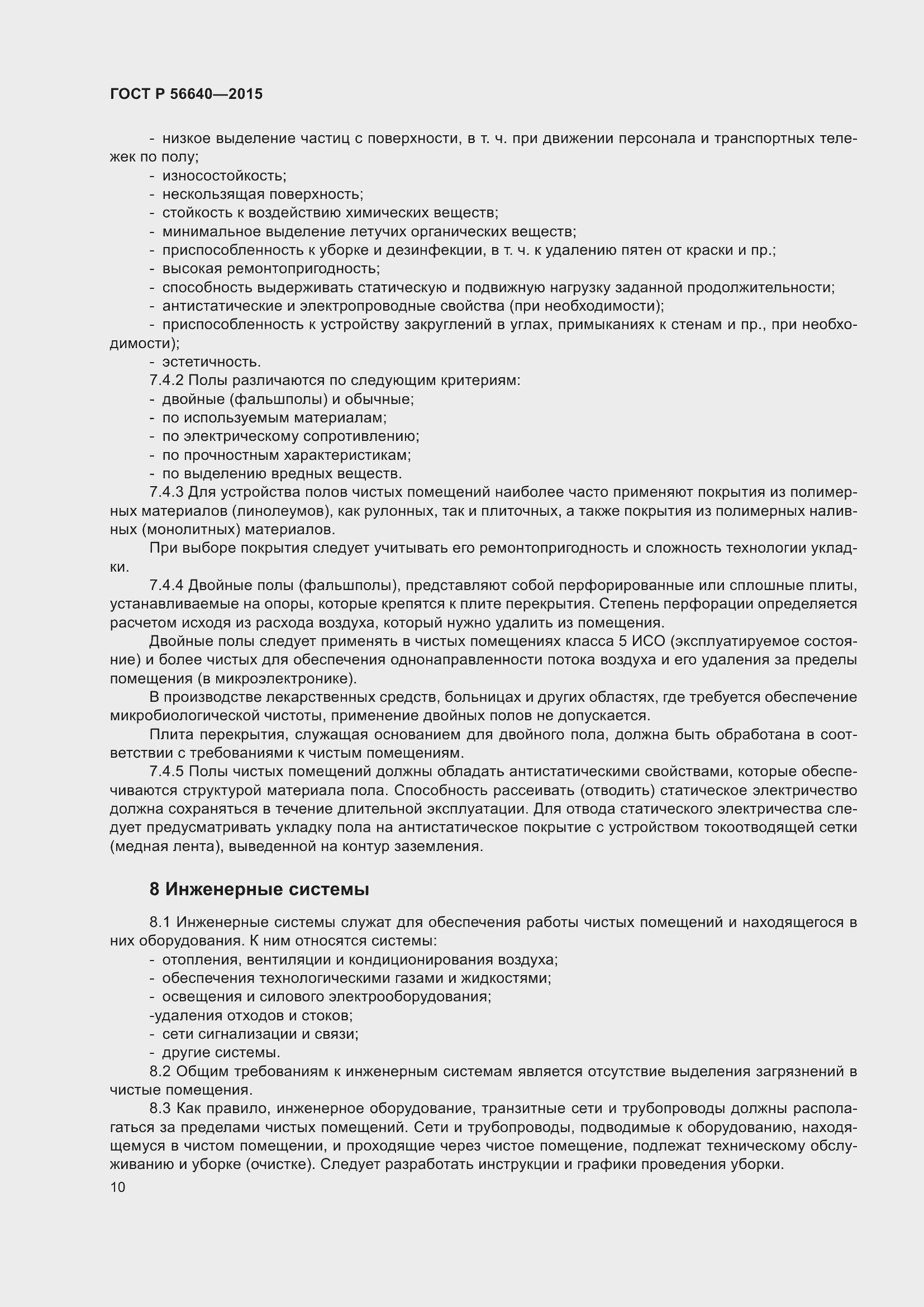 Страница 14 ГОСТ Р 56640-2015