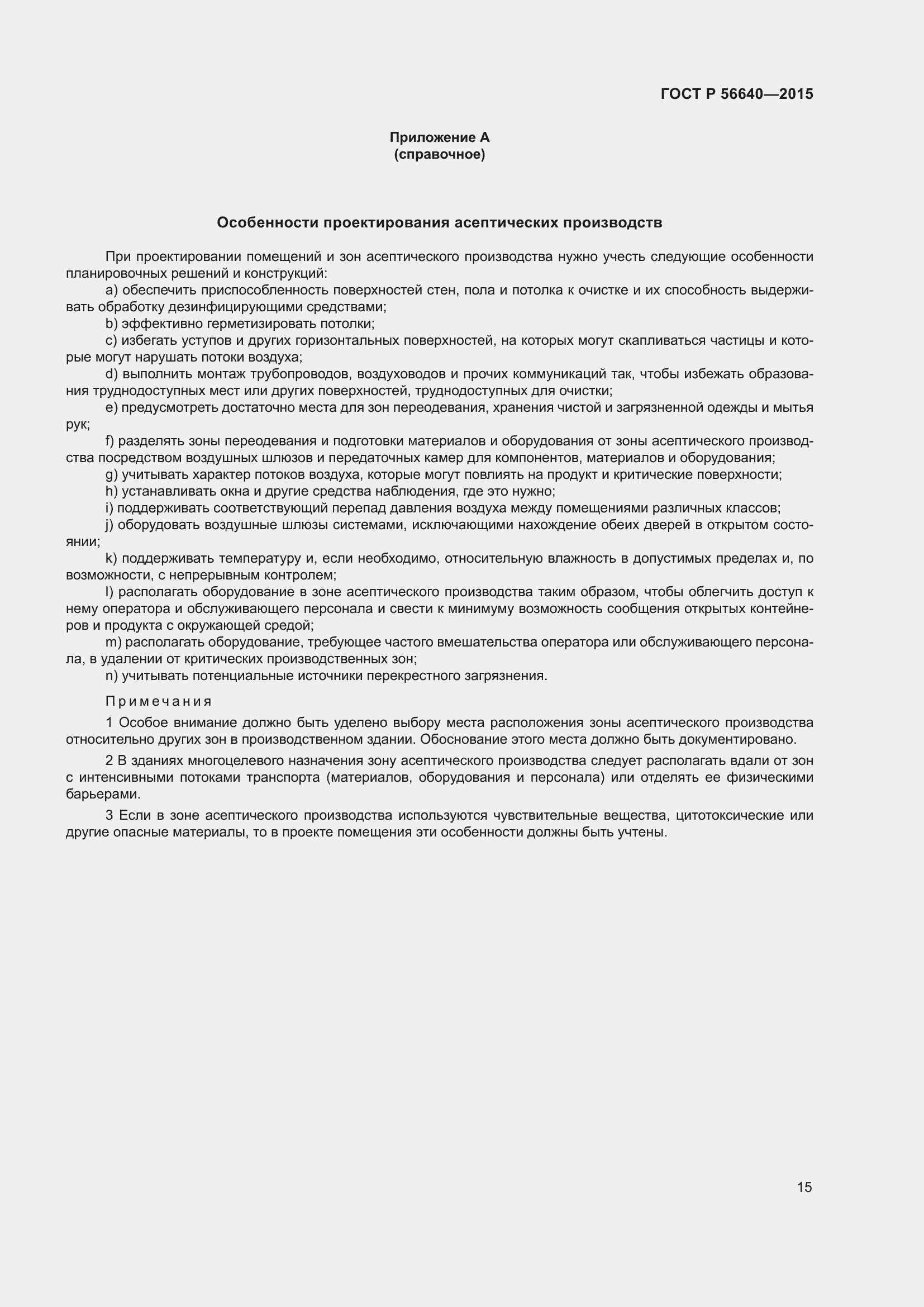 Страница 19 ГОСТ Р 56640-2015