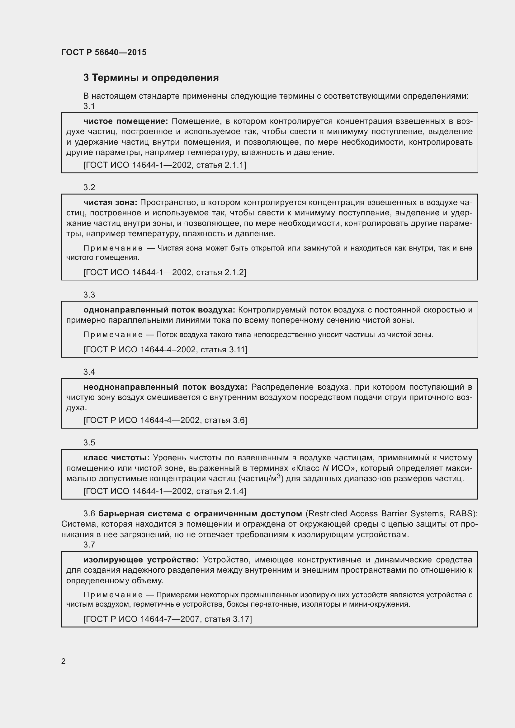 Страница 6 ГОСТ Р 56640-2015