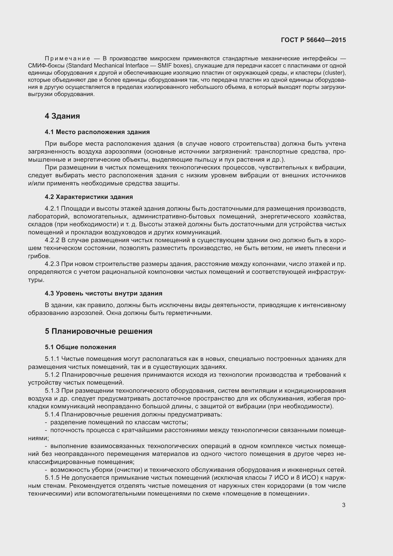 Страница 7 ГОСТ Р 56640-2015