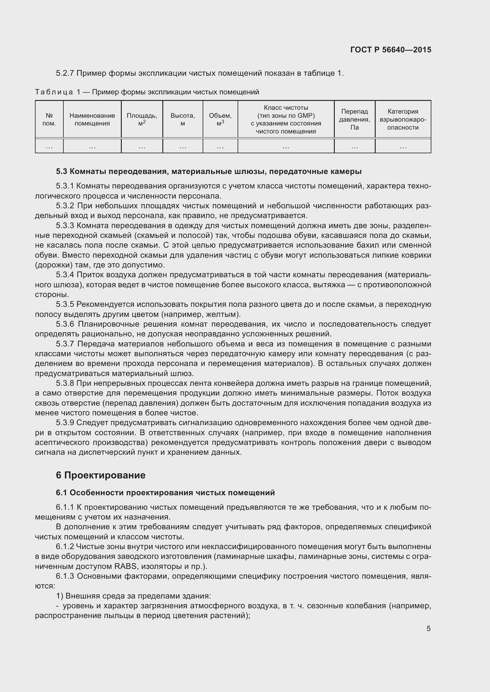 Страница 9 ГОСТ Р 56640-2015