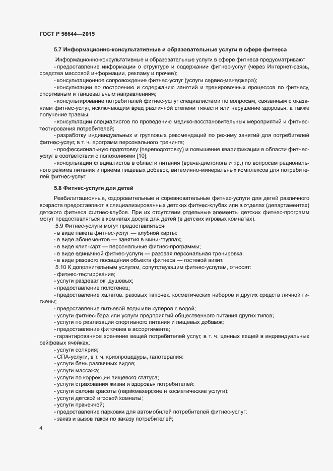 Страница 7 ГОСТ Р 56644-2015