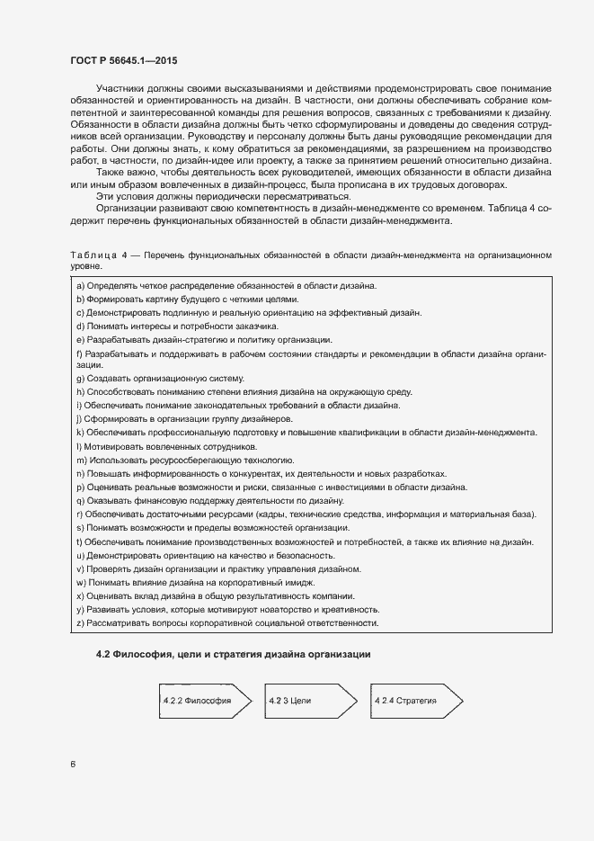 Страница 11 ГОСТ Р 56645.1-2015