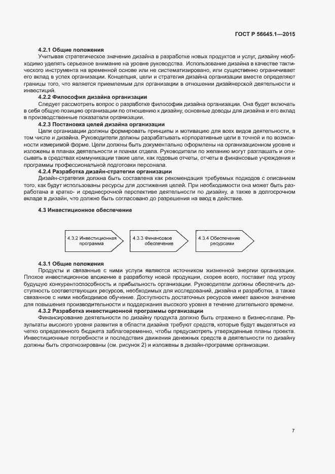 Страница 12 ГОСТ Р 56645.1-2015