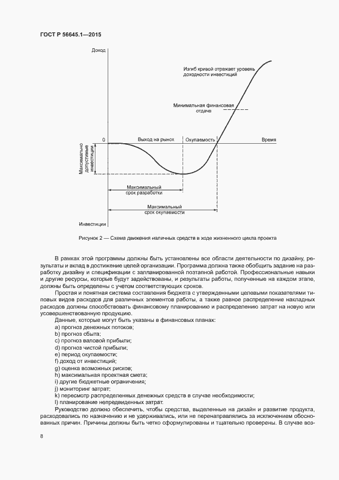 Страница 13 ГОСТ Р 56645.1-2015