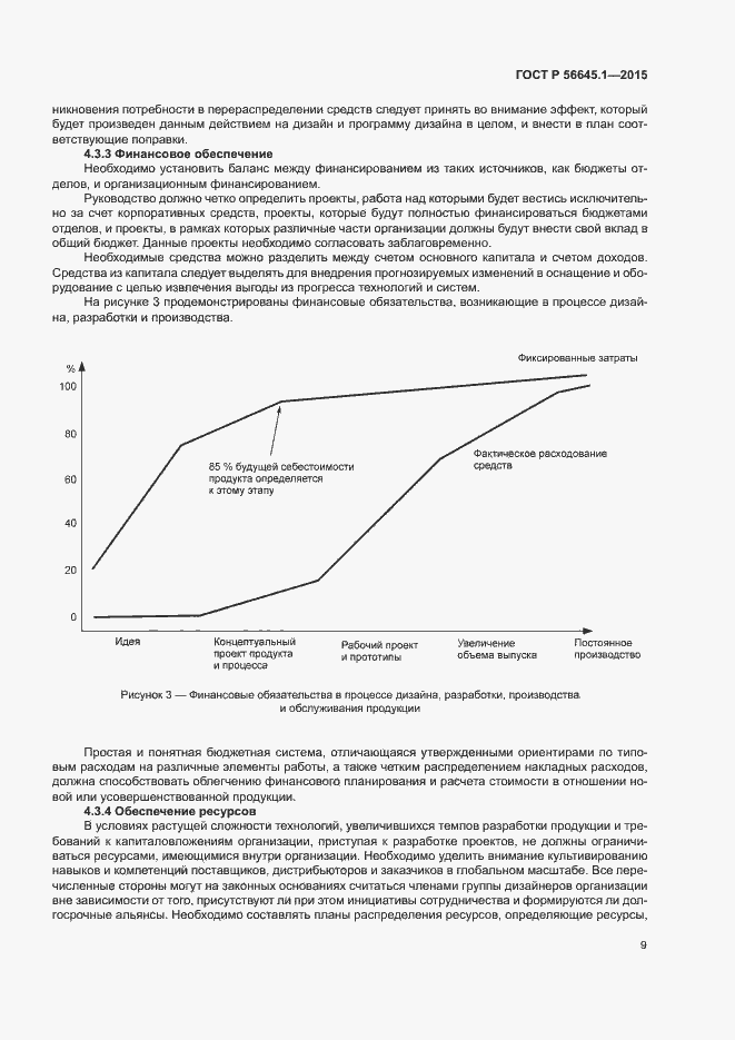 Страница 14 ГОСТ Р 56645.1-2015