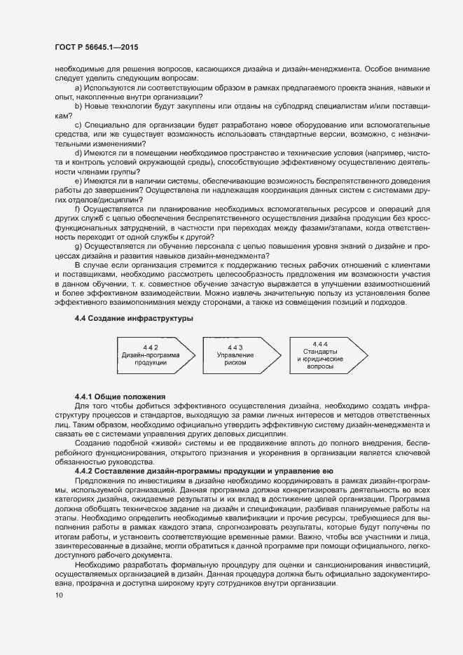 Страница 15 ГОСТ Р 56645.1-2015