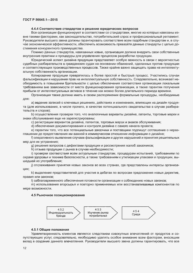 Страница 17 ГОСТ Р 56645.1-2015