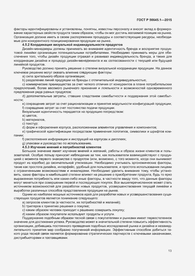 Страница 18 ГОСТ Р 56645.1-2015