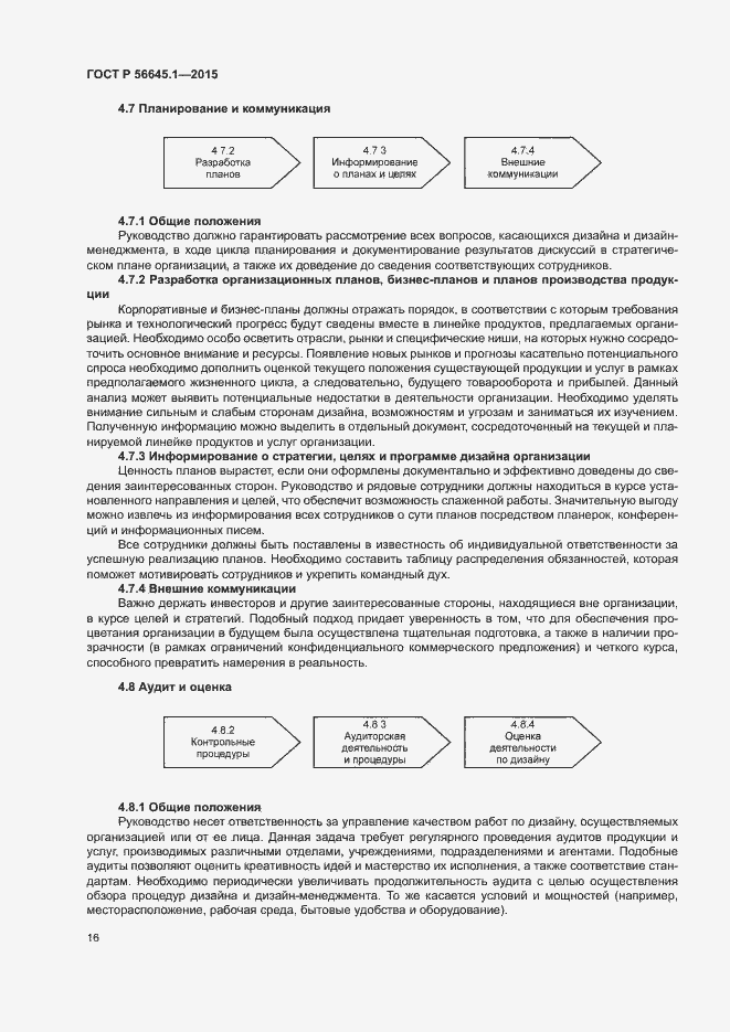 Страница 21 ГОСТ Р 56645.1-2015