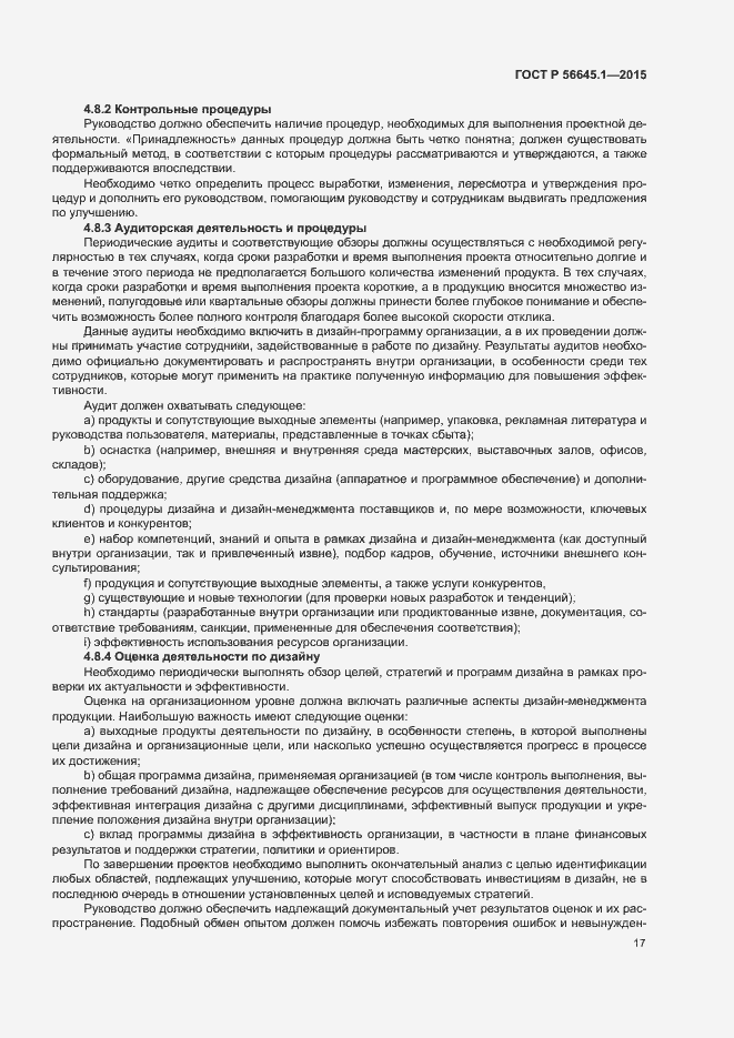 Страница 22 ГОСТ Р 56645.1-2015