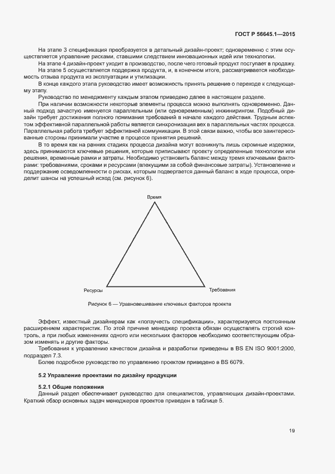 Страница 24 ГОСТ Р 56645.1-2015