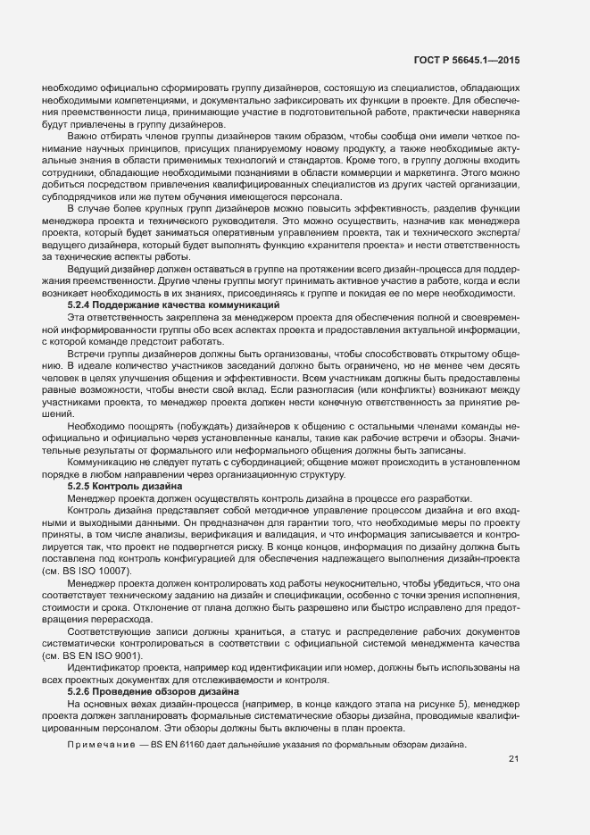 Страница 26 ГОСТ Р 56645.1-2015