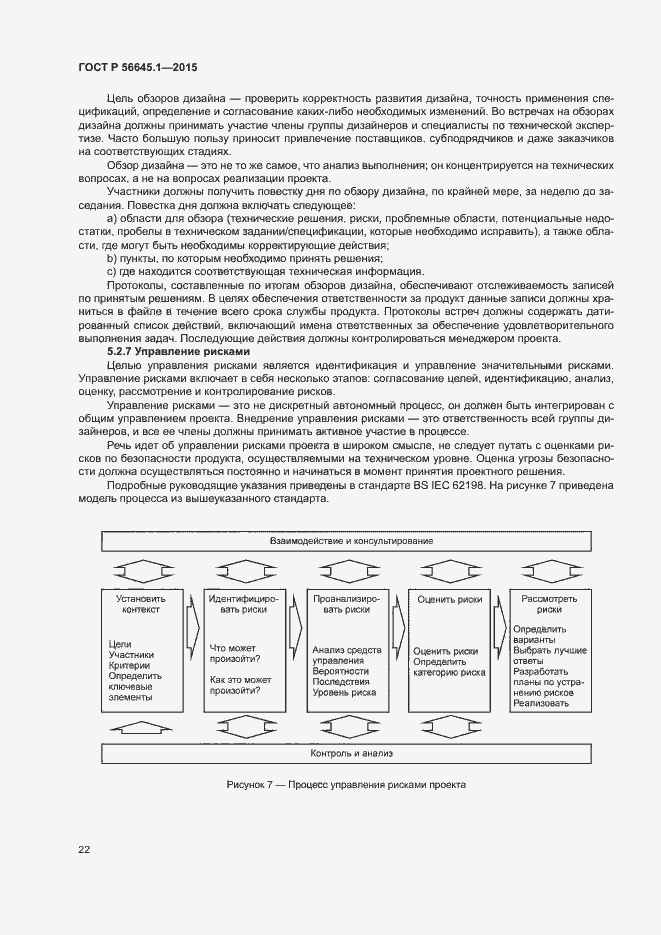 Страница 27 ГОСТ Р 56645.1-2015