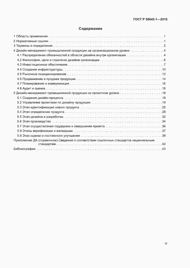 Страница 3 ГОСТ Р 56645.1-2015