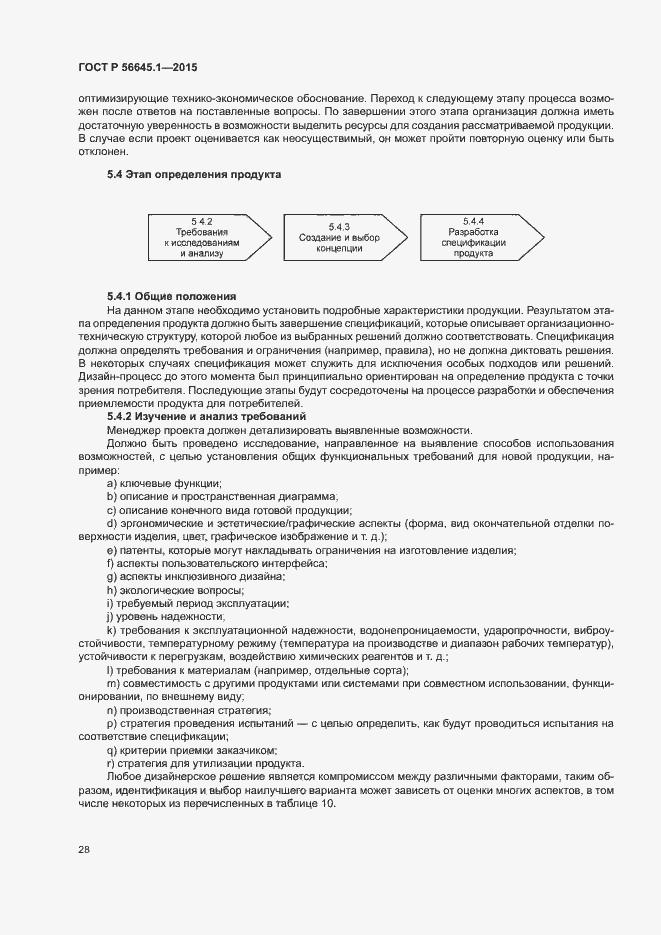 Страница 33 ГОСТ Р 56645.1-2015