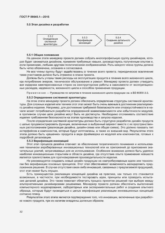 Страница 37 ГОСТ Р 56645.1-2015