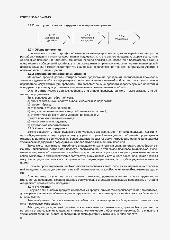 Страница 41 ГОСТ Р 56645.1-2015