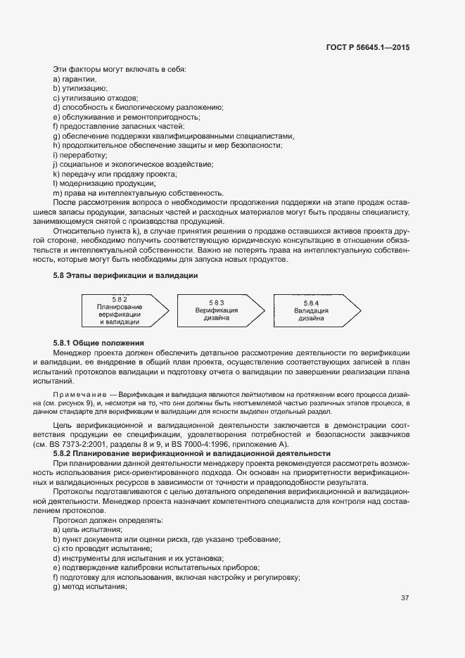 Страница 42 ГОСТ Р 56645.1-2015