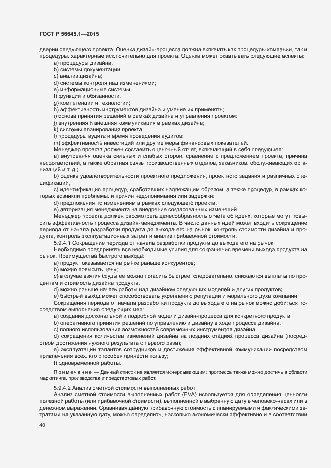 Страница 45 ГОСТ Р 56645.1-2015