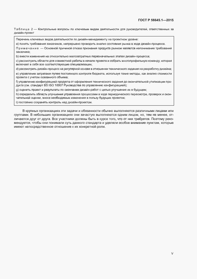 Страница 5 ГОСТ Р 56645.1-2015