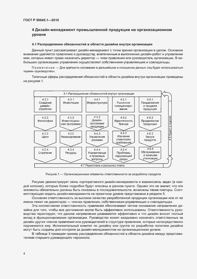 Страница 9 ГОСТ Р 56645.1-2015