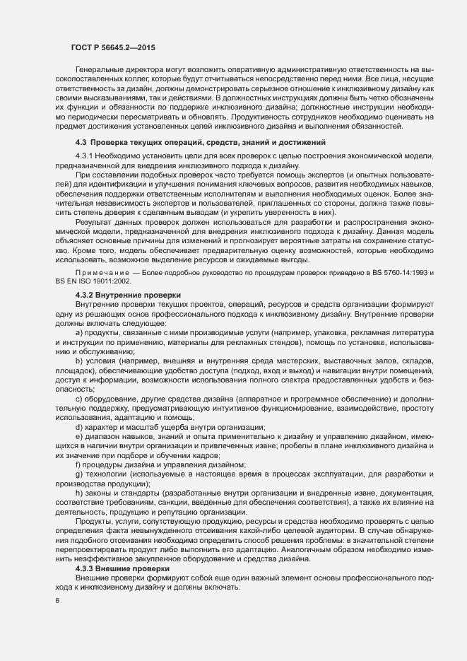 Страница 11 ГОСТ Р 56645.2-2015