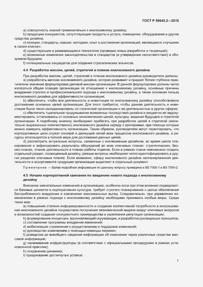 Страница 12 ГОСТ Р 56645.2-2015