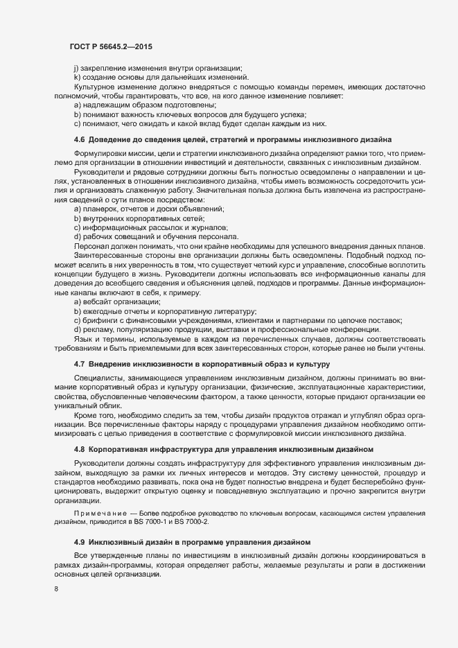 Страница 13 ГОСТ Р 56645.2-2015