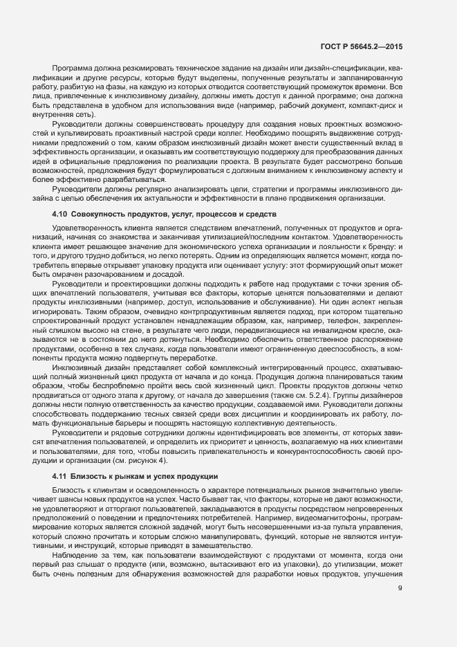 Страница 14 ГОСТ Р 56645.2-2015