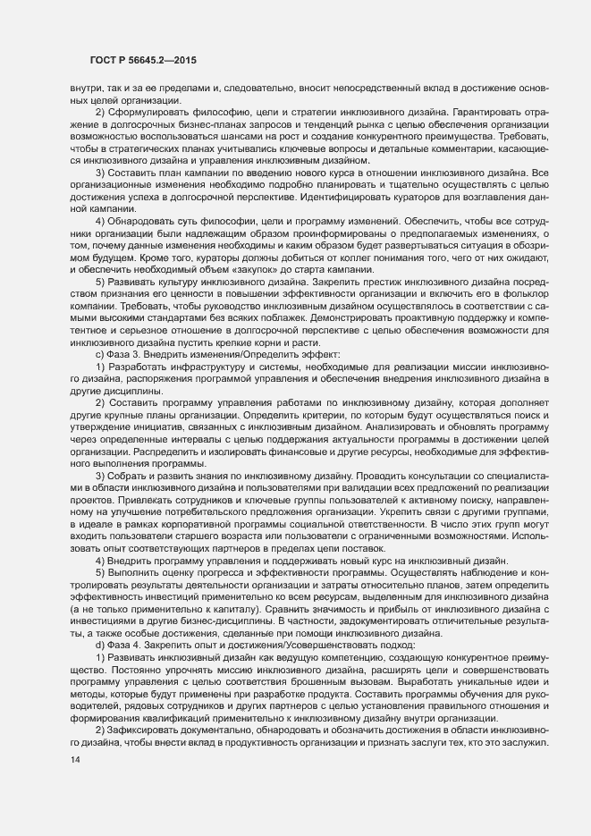 Страница 19 ГОСТ Р 56645.2-2015