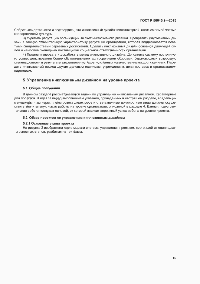 Страница 20 ГОСТ Р 56645.2-2015