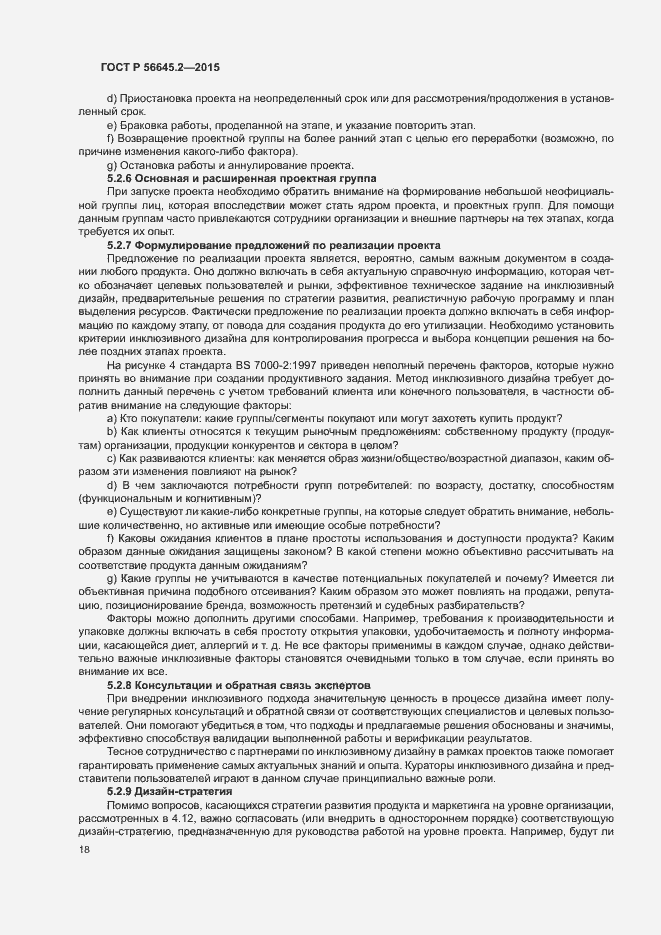 Страница 23 ГОСТ Р 56645.2-2015