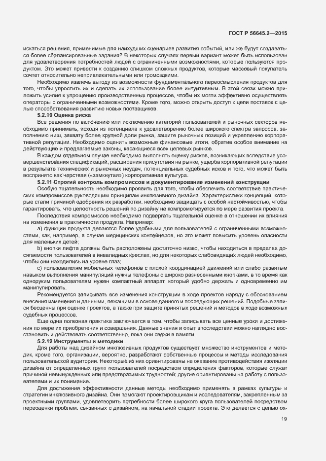 Страница 24 ГОСТ Р 56645.2-2015