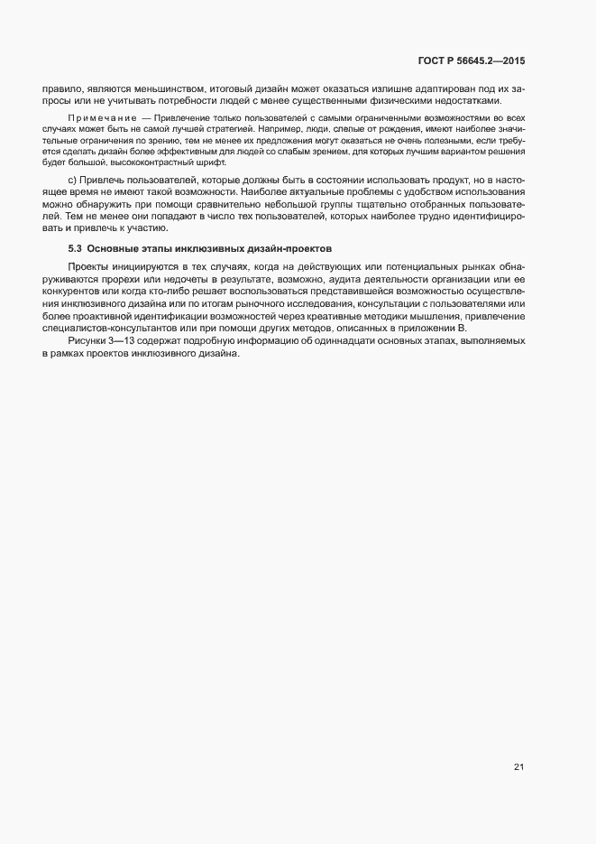 Страница 26 ГОСТ Р 56645.2-2015