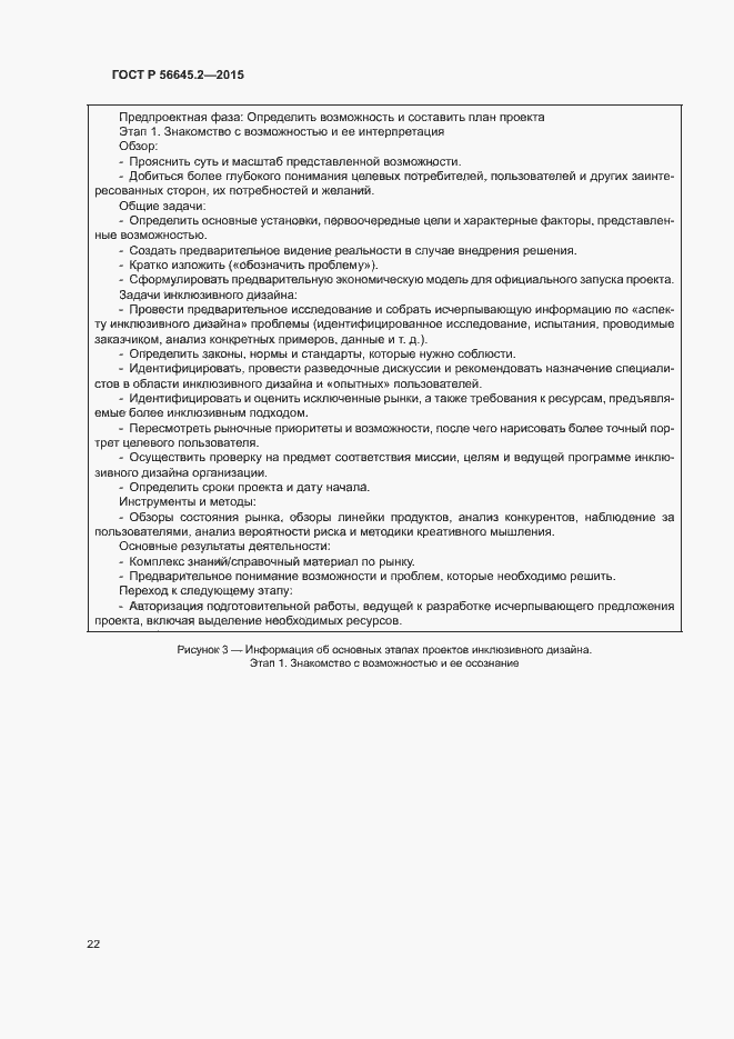 Страница 27 ГОСТ Р 56645.2-2015